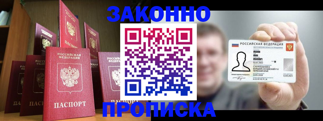 временная прописка в Невинномысске