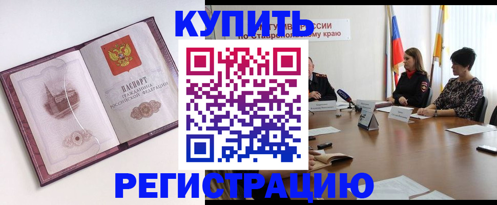 прописка для кредита в Невинномысске